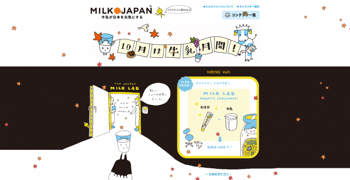 MILK JAPAN